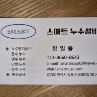 수원누수탐지 명함